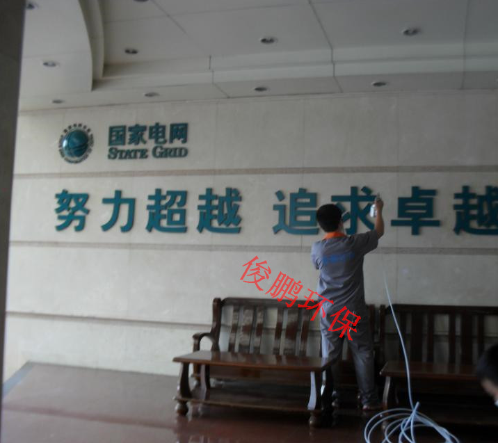 懷化市澤源俊鵬環(huán)?？萍加邢挢熑喂?懷化室內空氣污染檢測,懷化空氣污染治理,室內環(huán)境凈化,空氣治理公司,俊鵬環(huán)保