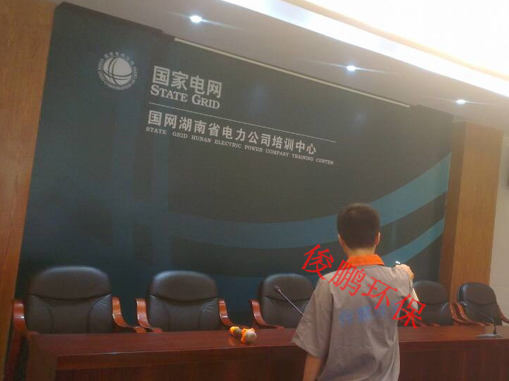 懷化市澤源俊鵬環(huán)?？萍加邢挢熑喂?懷化室內空氣污染檢測,懷化空氣污染治理,室內環(huán)境凈化,空氣治理公司,俊鵬環(huán)保