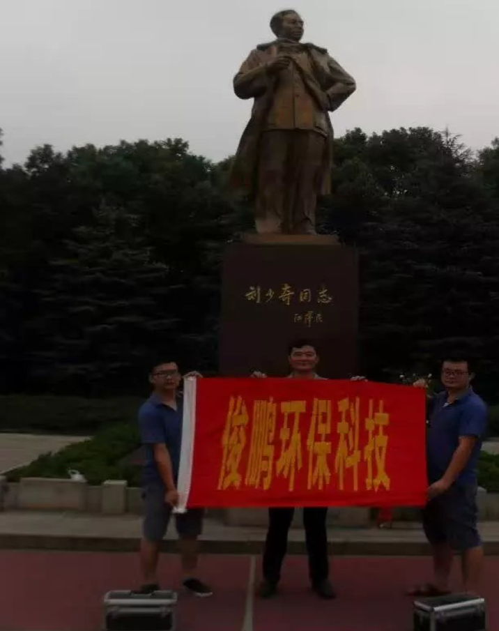 懷化市澤源俊鵬環(huán)保科技有限責(zé)任公司,懷化室內(nèi)空氣污染檢測(cè),懷化空氣污染治理,室內(nèi)環(huán)境凈化,空氣治理公司,俊鵬環(huán)保