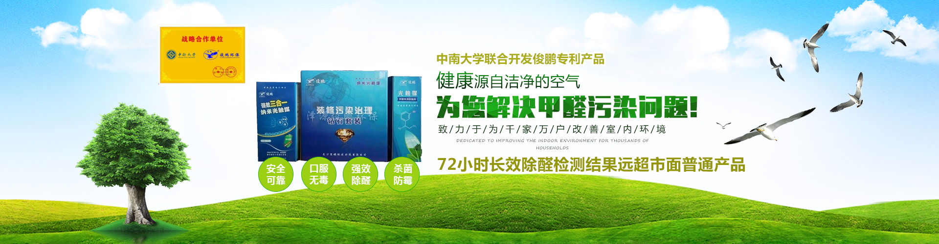 懷化市澤源俊鵬環(huán)?？萍加邢挢?zé)任公司_懷化室內(nèi)空氣污染檢測(cè)|懷化空氣污染治理|室內(nèi)環(huán)境凈化